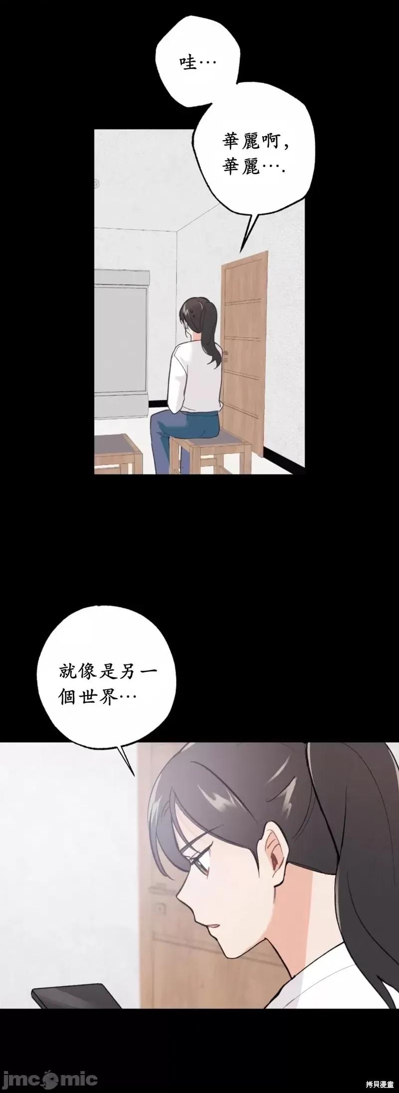 我的发小不可能这么大！ 我的发小不可能这么大！第11话.zip 第26页