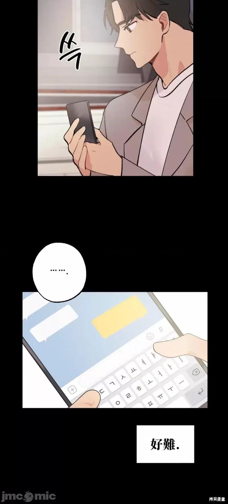 我的发小不可能这么大！ 我的发小不可能这么大！第11话.zip 第29页