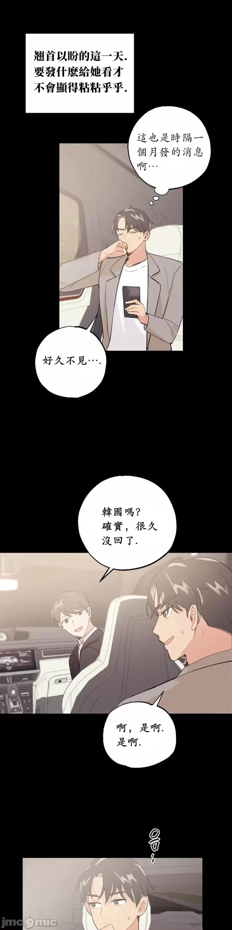 我的发小不可能这么大！ 我的发小不可能这么大！第11话.zip 第30页