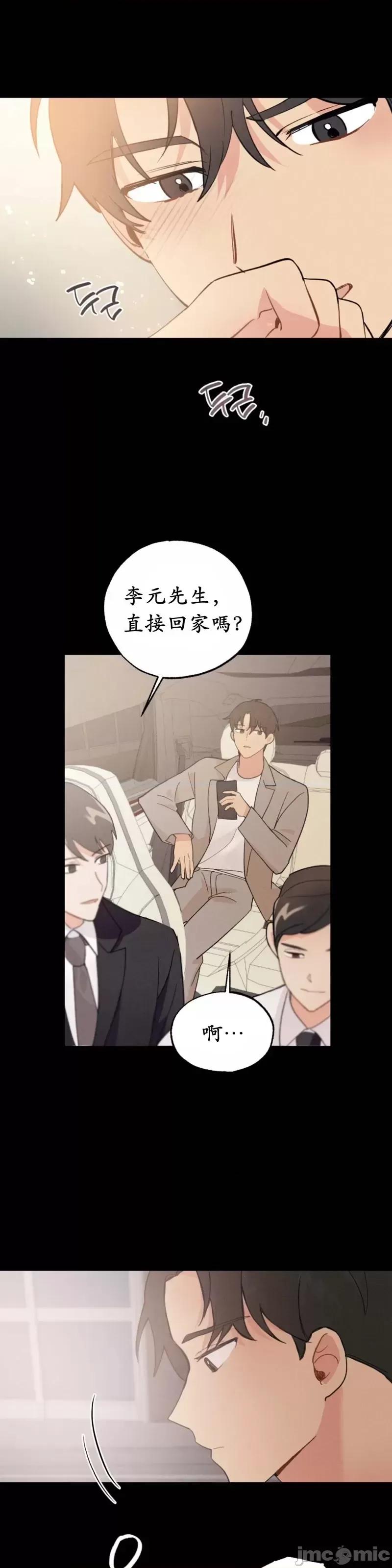 我的发小不可能这么大！ 我的发小不可能这么大！第11话.zip 第32页