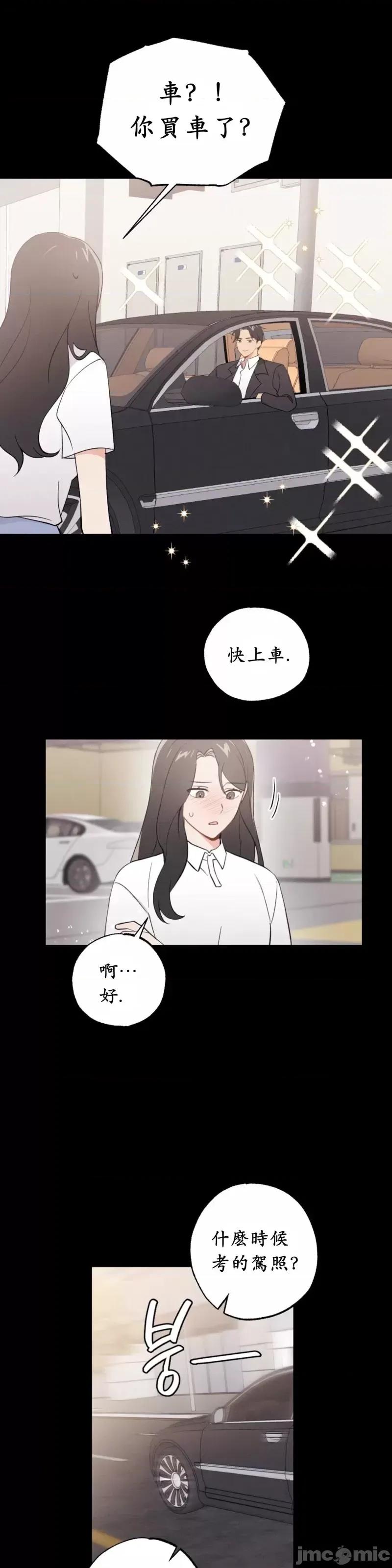我的发小不可能这么大！ 我的发小不可能这么大！第12话.zip 第3页