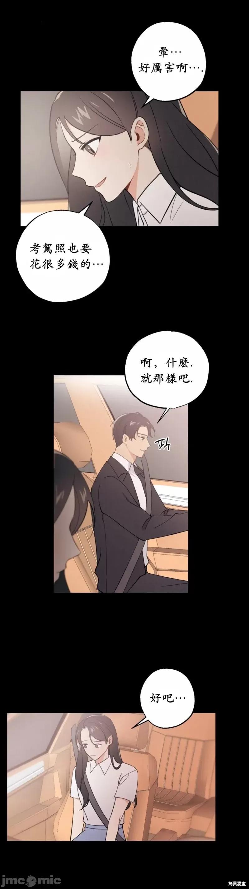 我的发小不可能这么大！ 我的发小不可能这么大！第12话.zip 第5页