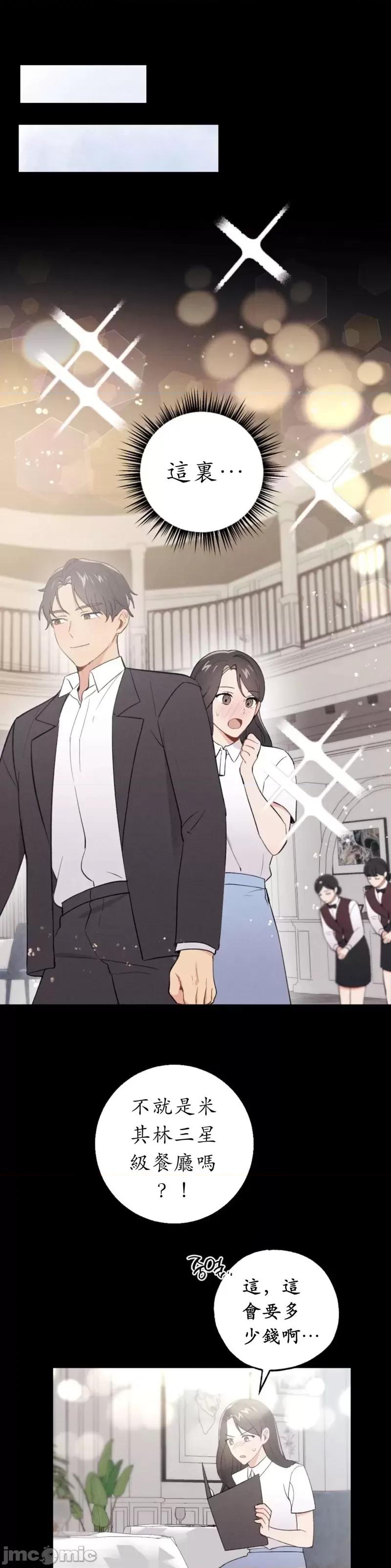 我的发小不可能这么大！ 我的发小不可能这么大！第12话.zip 第6页