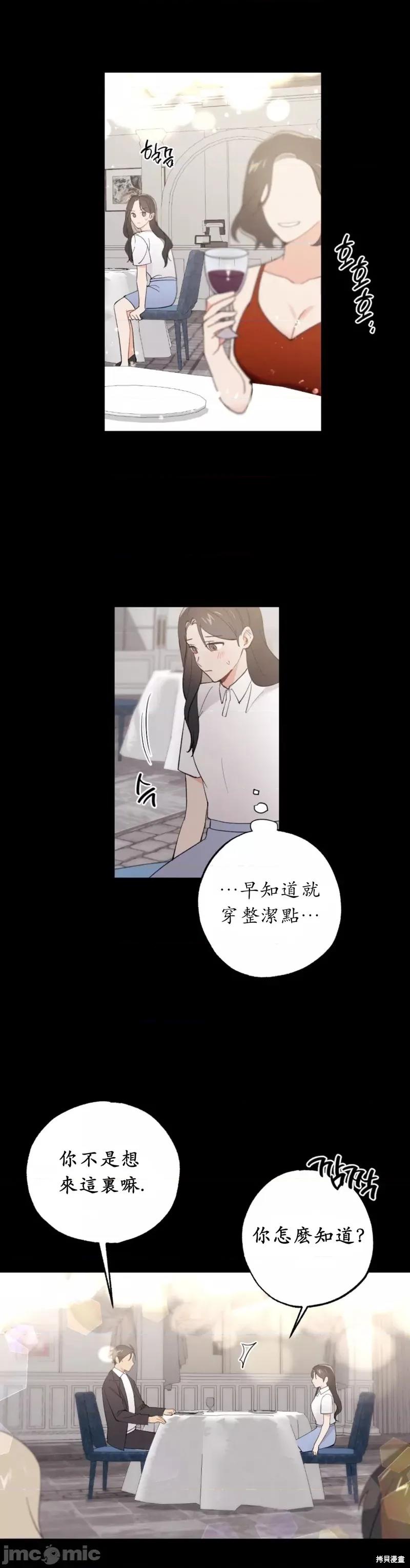 我的发小不可能这么大！ 我的发小不可能这么大！第12话.zip 第8页