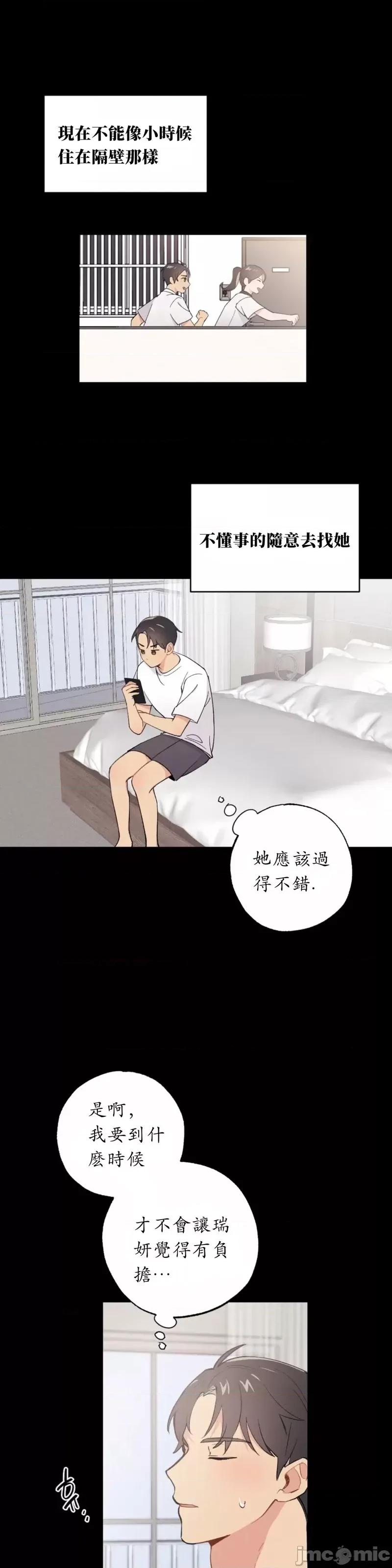我的发小不可能这么大！ 我的发小不可能这么大！第12话.zip 第16页