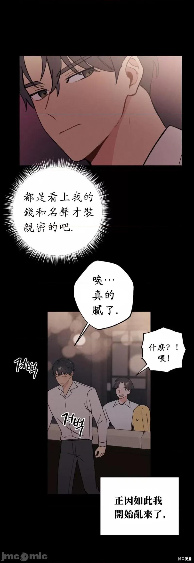 我的发小不可能这么大！ 我的发小不可能这么大！第12话.zip 第20页