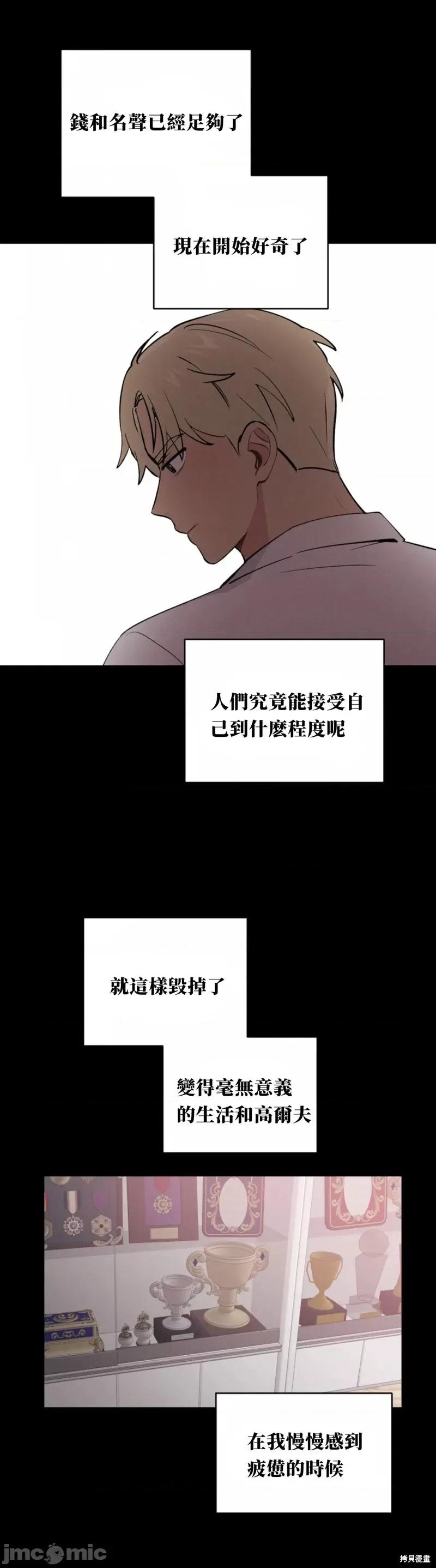 我的发小不可能这么大！ 我的发小不可能这么大！第12话.zip 第21页