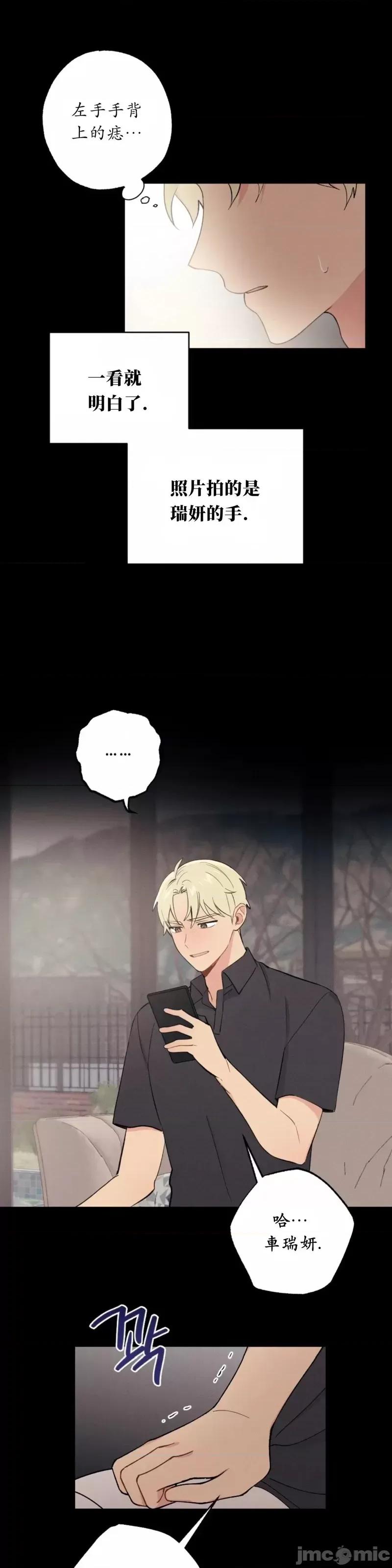我的发小不可能这么大！ 我的发小不可能这么大！第12话.zip 第24页