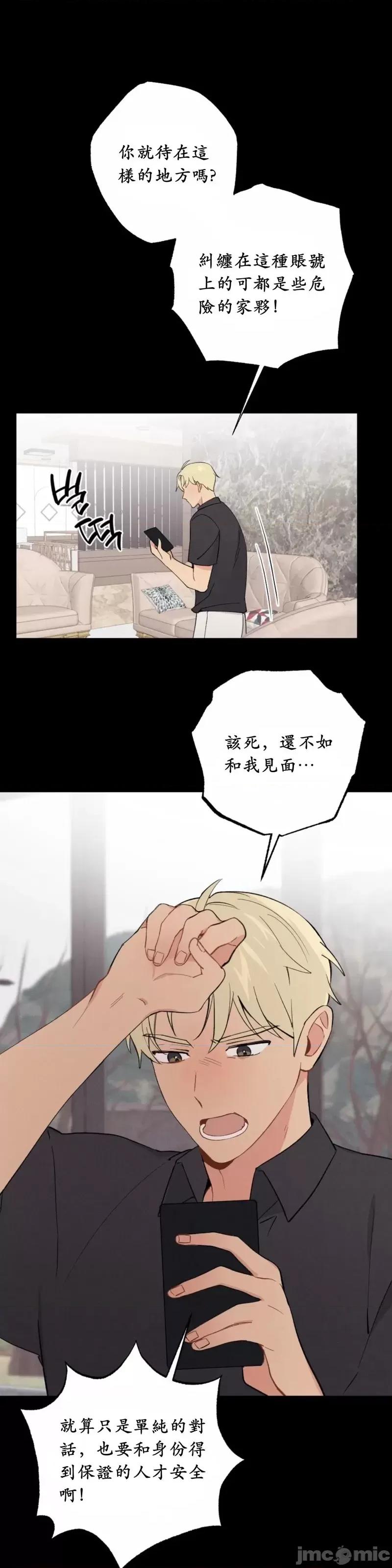 我的发小不可能这么大！ 我的发小不可能这么大！第12话.zip 第26页