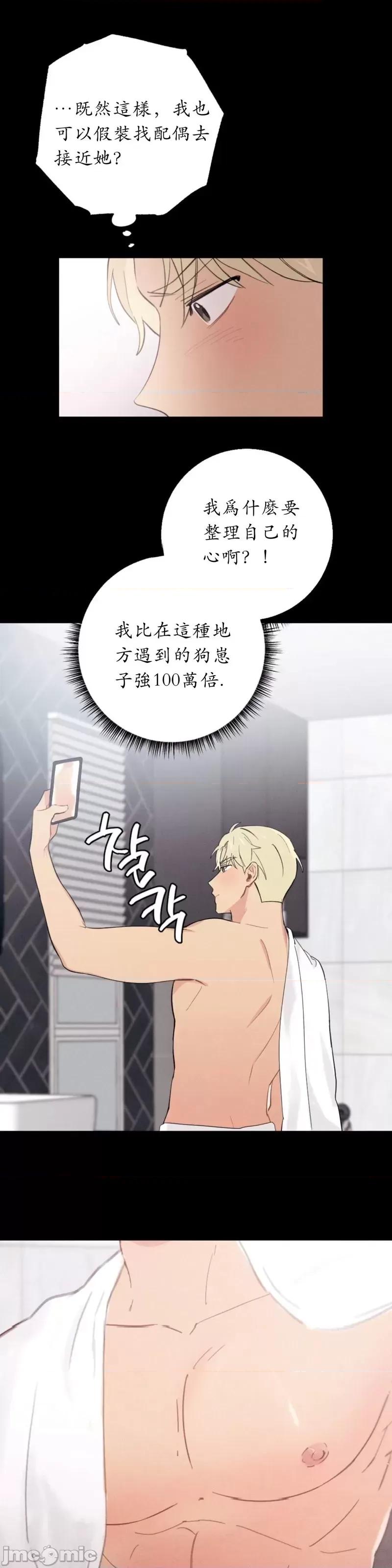 我的发小不可能这么大！ 我的发小不可能这么大！第12话.zip 第28页