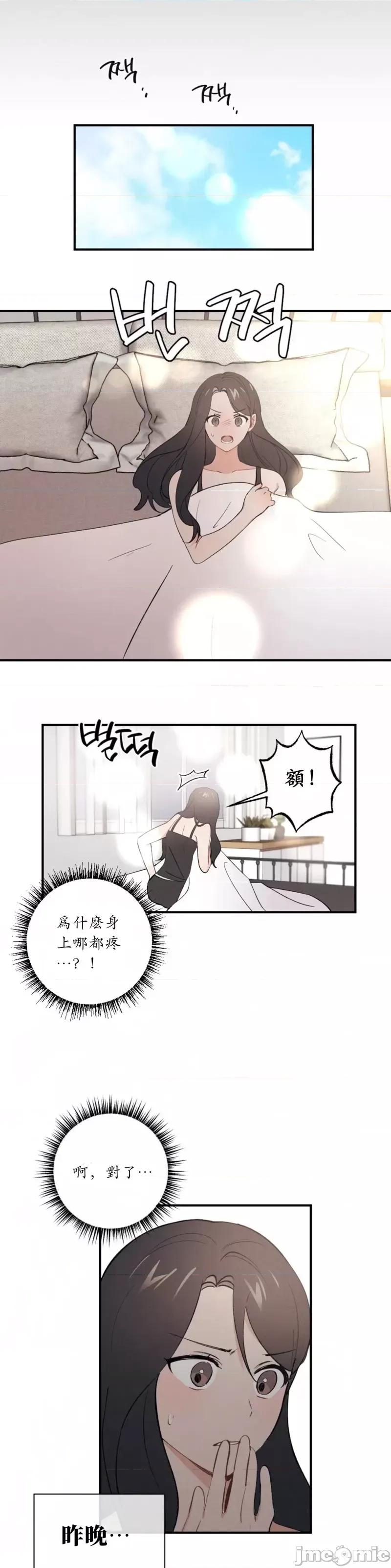 我的发小不可能这么大！ 我的发小不可能这么大！第12话.zip 第30页
