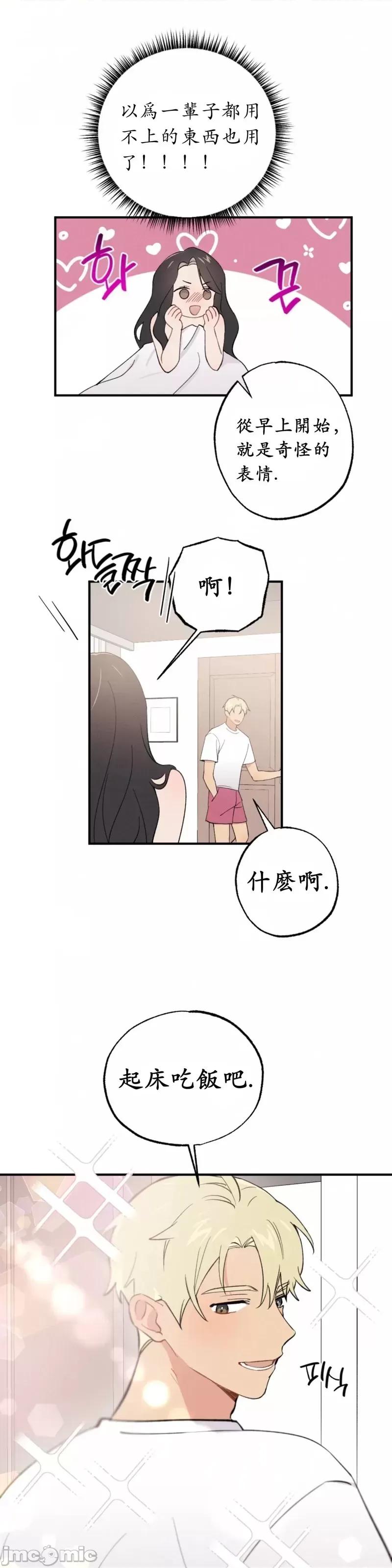 我的发小不可能这么大！ 我的发小不可能这么大！第12话.zip 第32页