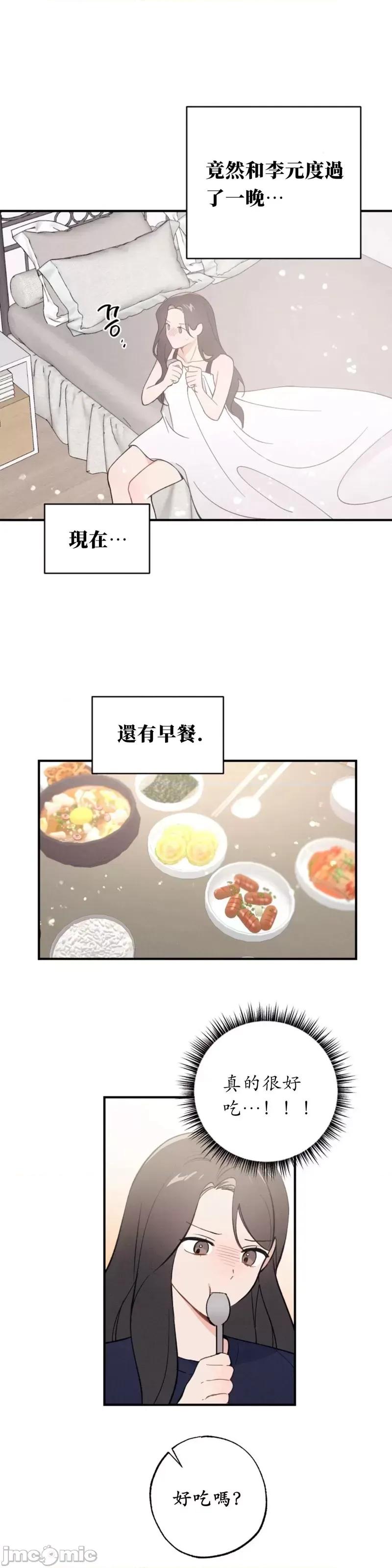 我的发小不可能这么大！ 我的发小不可能这么大！第12话.zip 第34页