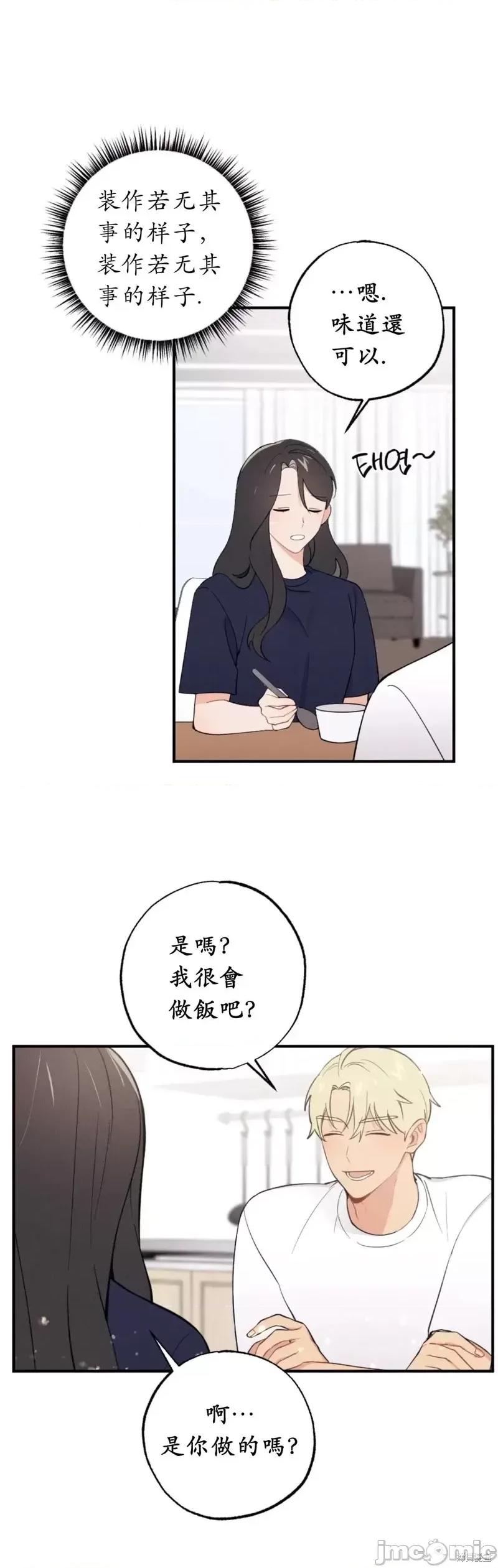 我的发小不可能这么大！ 我的发小不可能这么大！第12话.zip 第35页