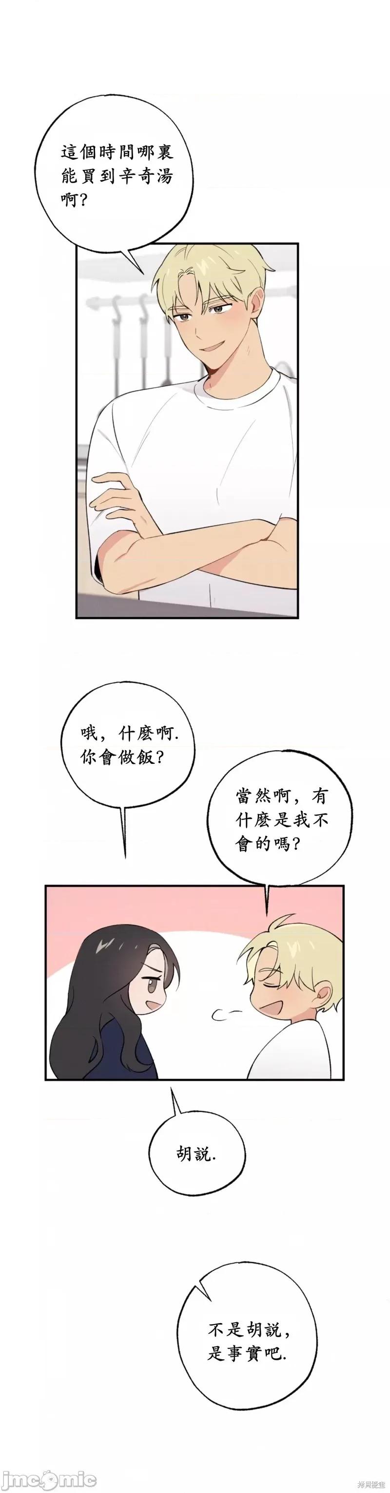 我的发小不可能这么大！ 我的发小不可能这么大！第12话.zip 第36页