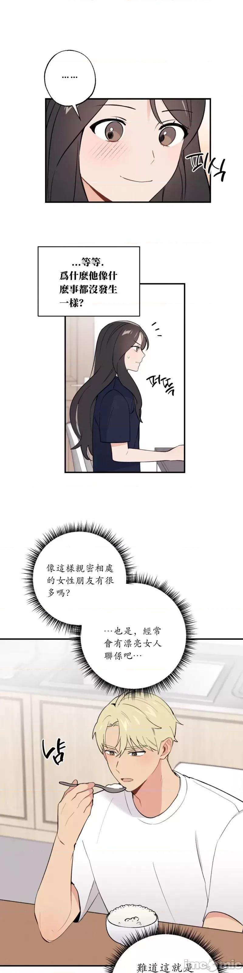我的发小不可能这么大！ 我的发小不可能这么大！第12话.zip 第37页