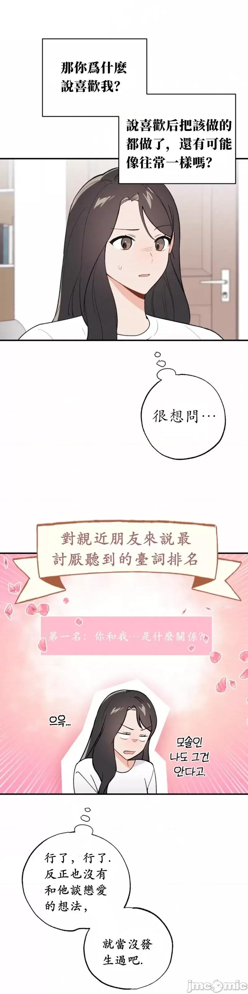 我的发小不可能这么大！ 我的发小不可能这么大！第12话.zip 第39页