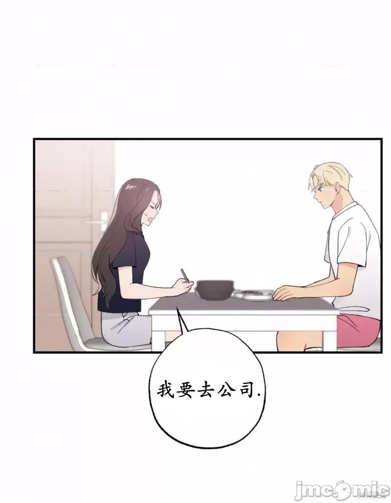我的发小不可能这么大！ 我的发小不可能这么大！第12话.zip 第40页