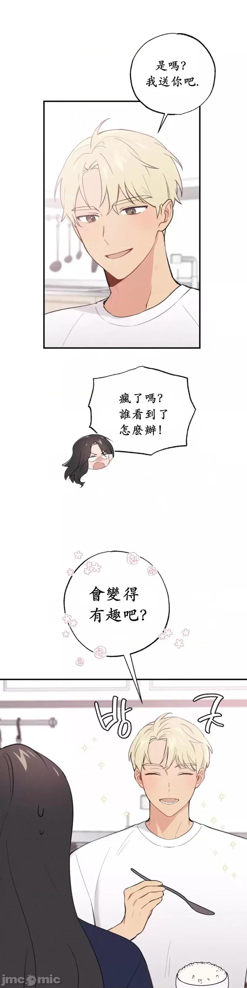 我的发小不可能这么大！ 我的发小不可能这么大！第12话.zip 第41页