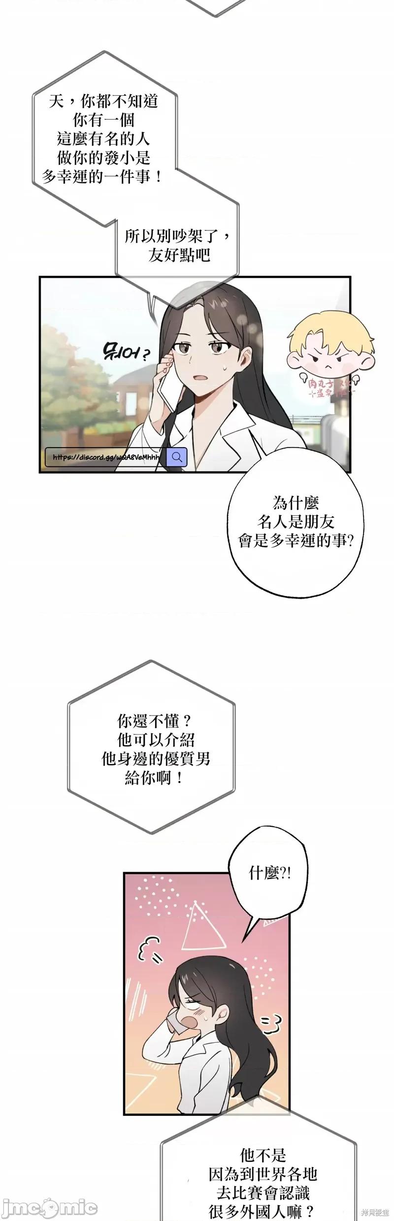 我的发小不可能这么大！ 我的发小不可能这么大！13 第2页