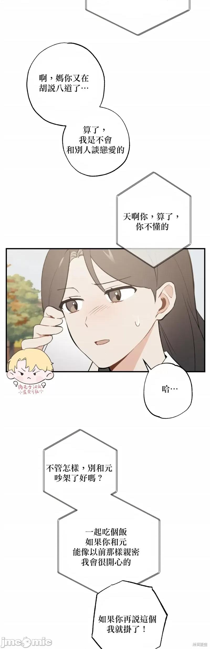 我的发小不可能这么大！ 我的发小不可能这么大！13 第3页