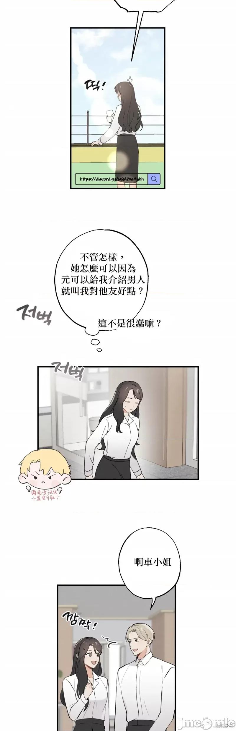 我的发小不可能这么大！ 我的发小不可能这么大！13 第4页