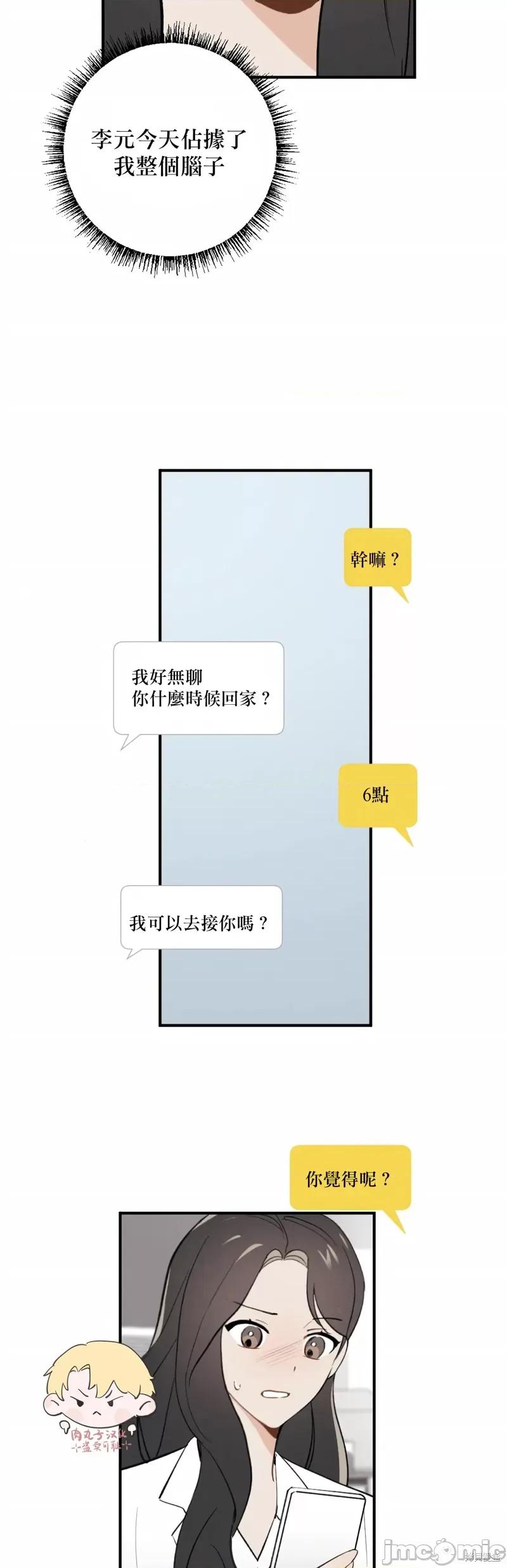 我的发小不可能这么大！ 我的发小不可能这么大！13 第8页