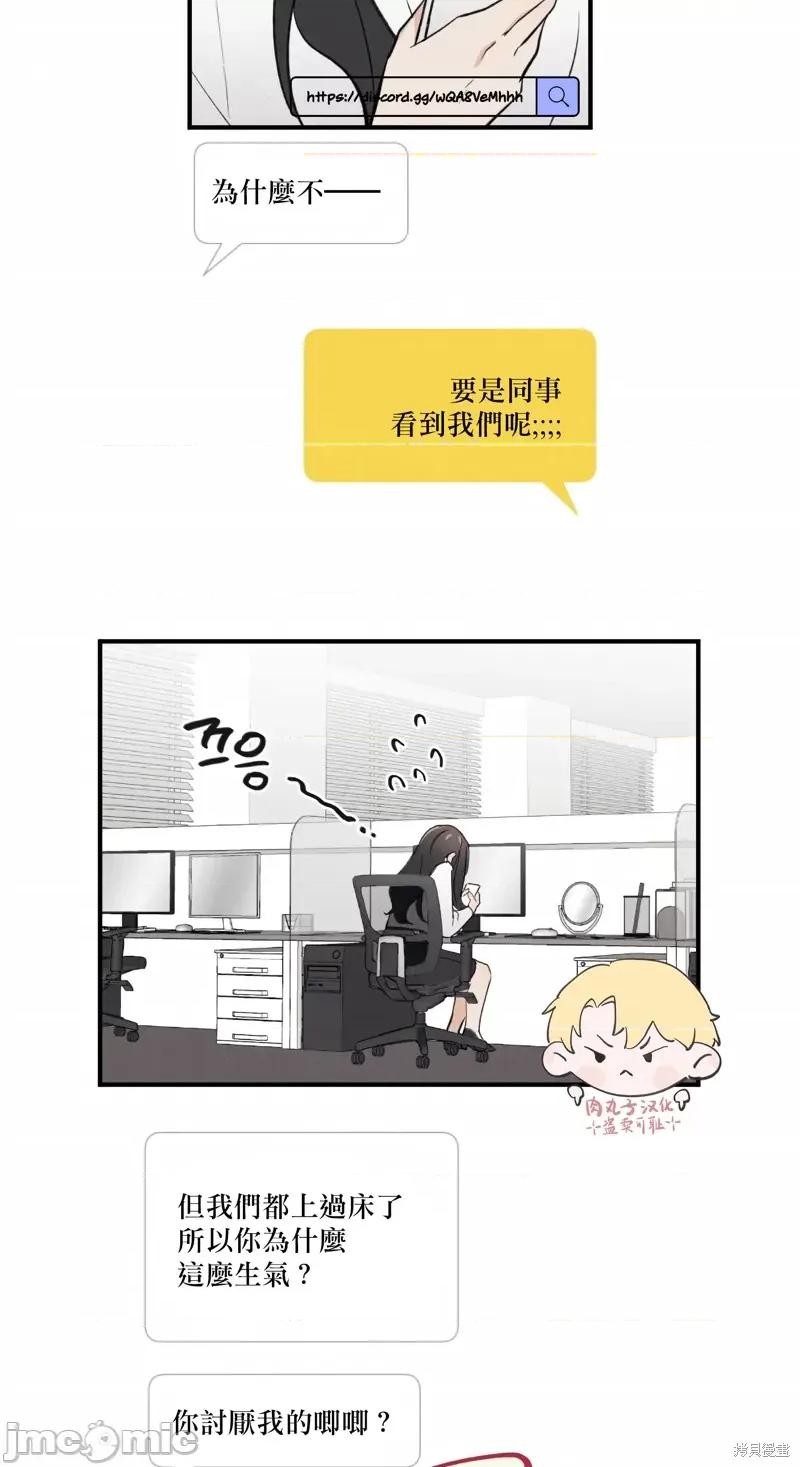 我的发小不可能这么大！ 我的发小不可能这么大！13 第9页