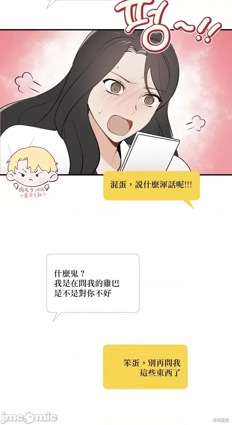 我的发小不可能这么大！ 我的发小不可能这么大！13 第10页