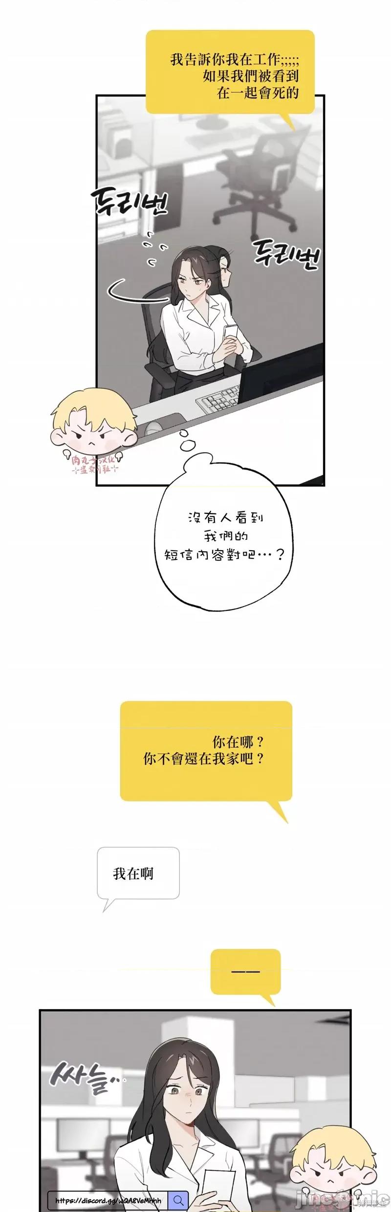 我的发小不可能这么大！ 我的发小不可能这么大！13 第11页