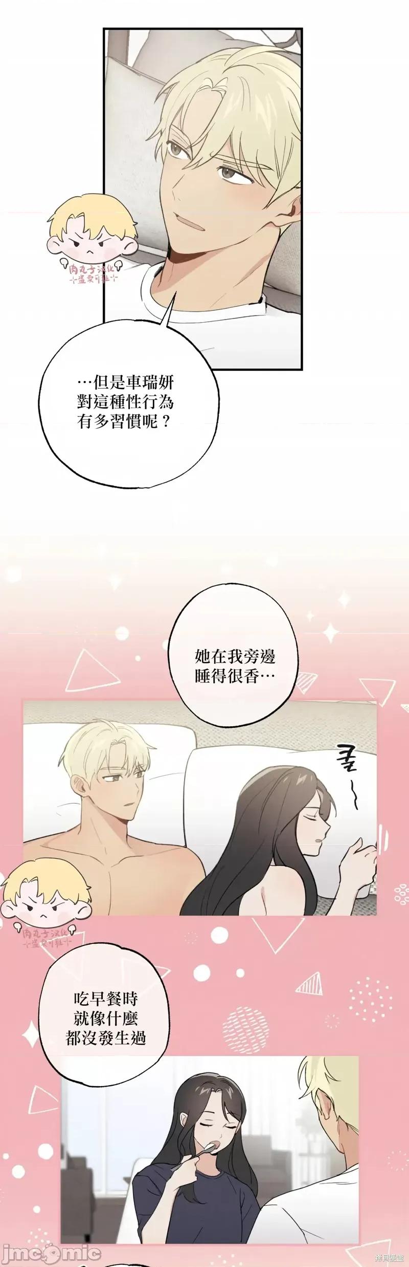 我的发小不可能这么大！ 我的发小不可能这么大！13 第14页