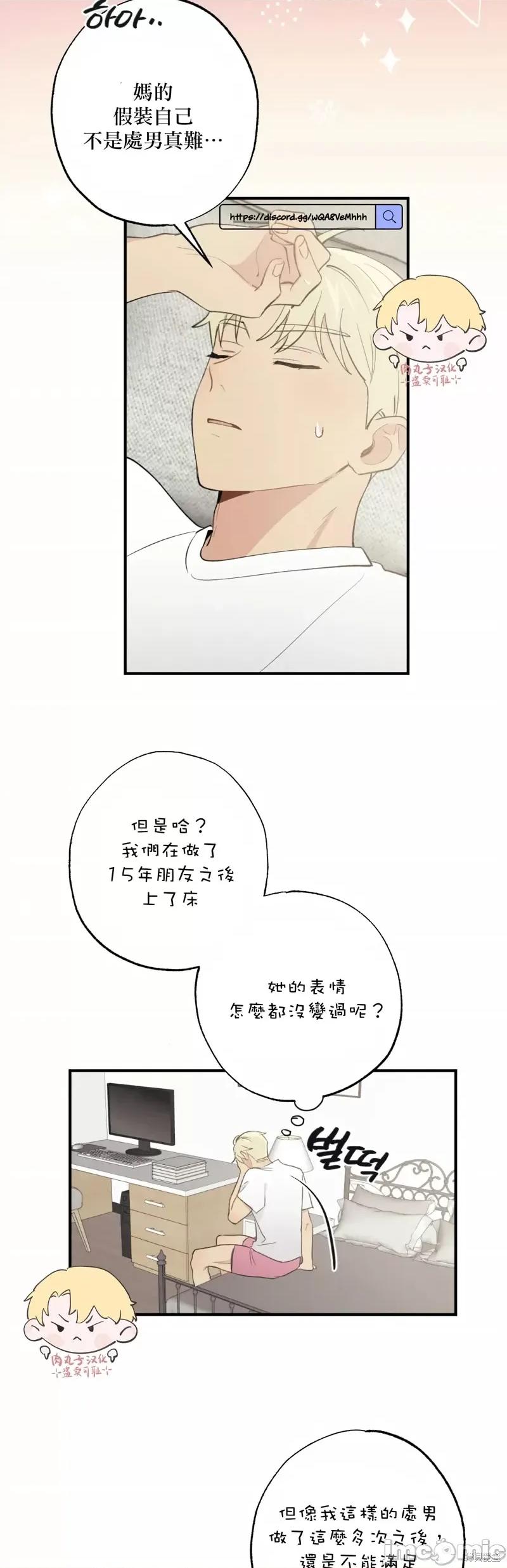 我的发小不可能这么大！ 我的发小不可能这么大！13 第15页