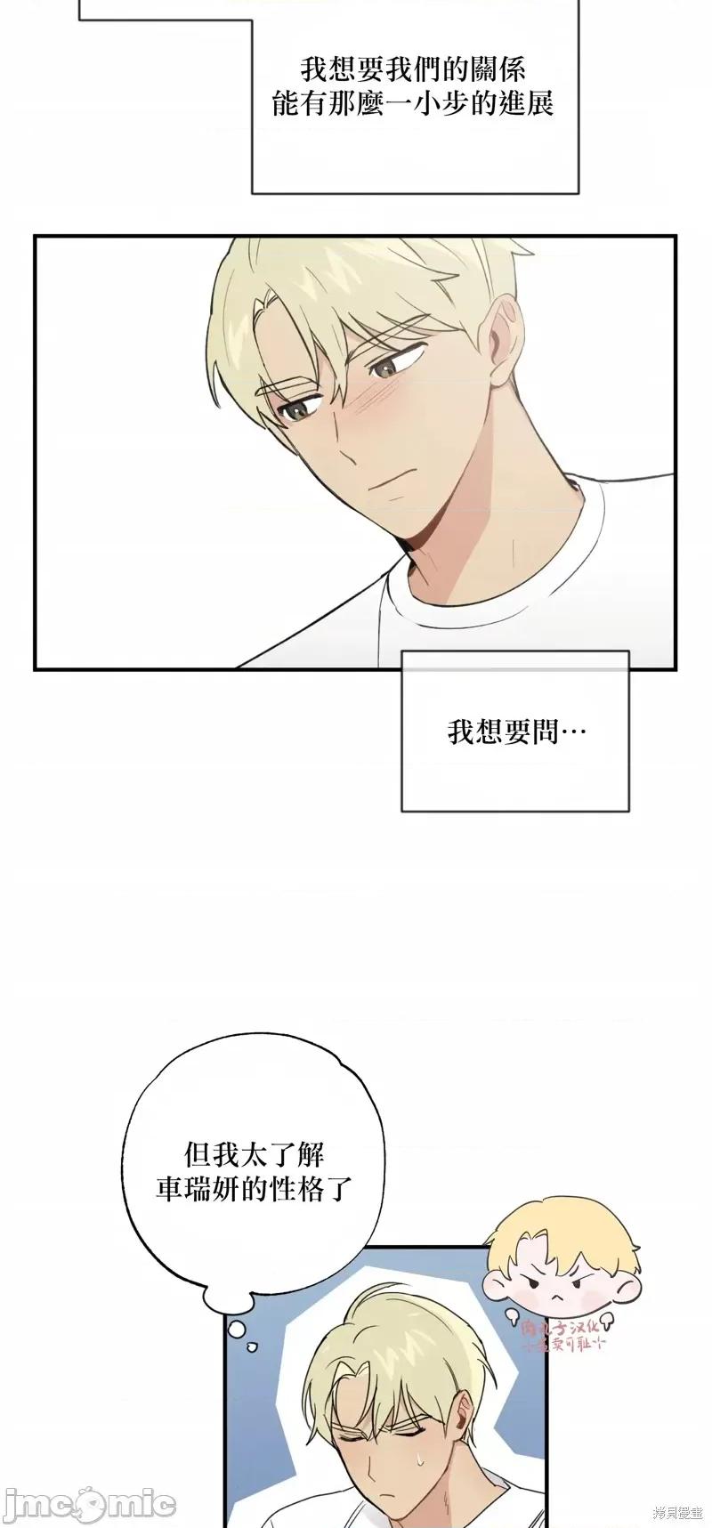 我的发小不可能这么大！ 我的发小不可能这么大！13 第17页