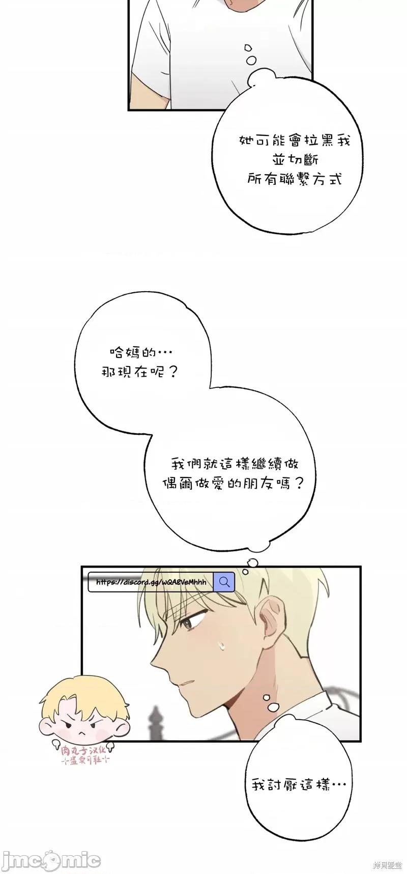 我的发小不可能这么大！ 我的发小不可能这么大！13 第18页
