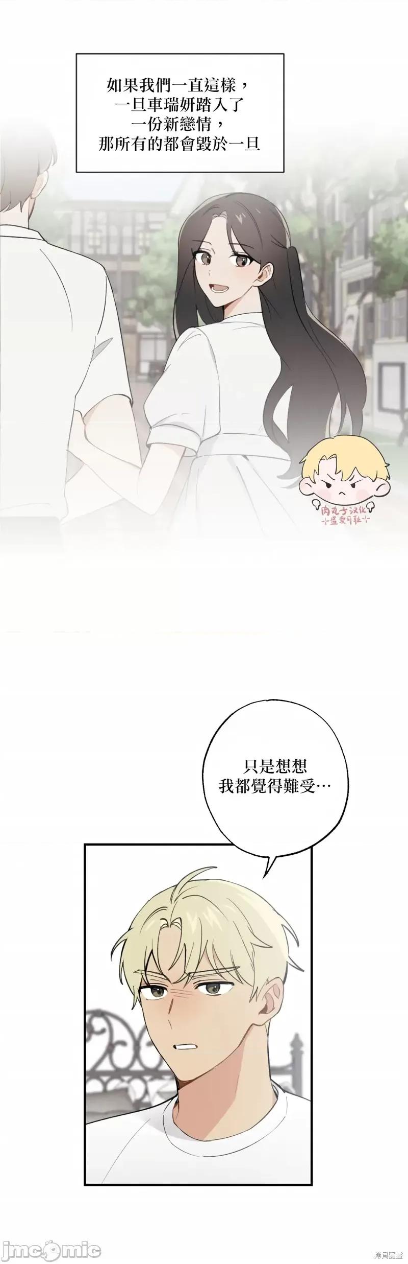 我的发小不可能这么大！ 我的发小不可能这么大！13 第19页