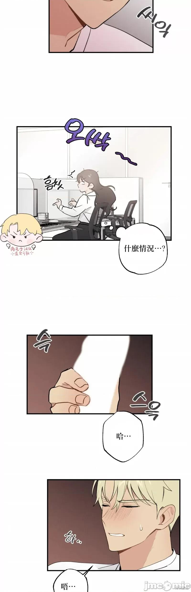 我的发小不可能这么大！ 我的发小不可能这么大！13 第22页
