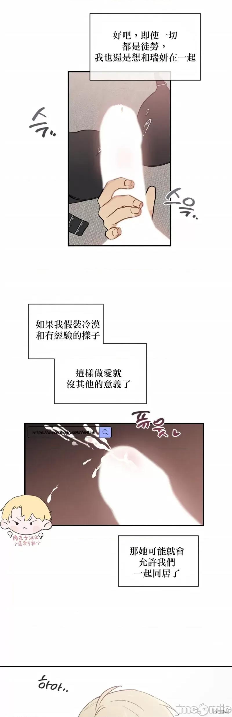 我的发小不可能这么大！ 我的发小不可能这么大！13 第26页