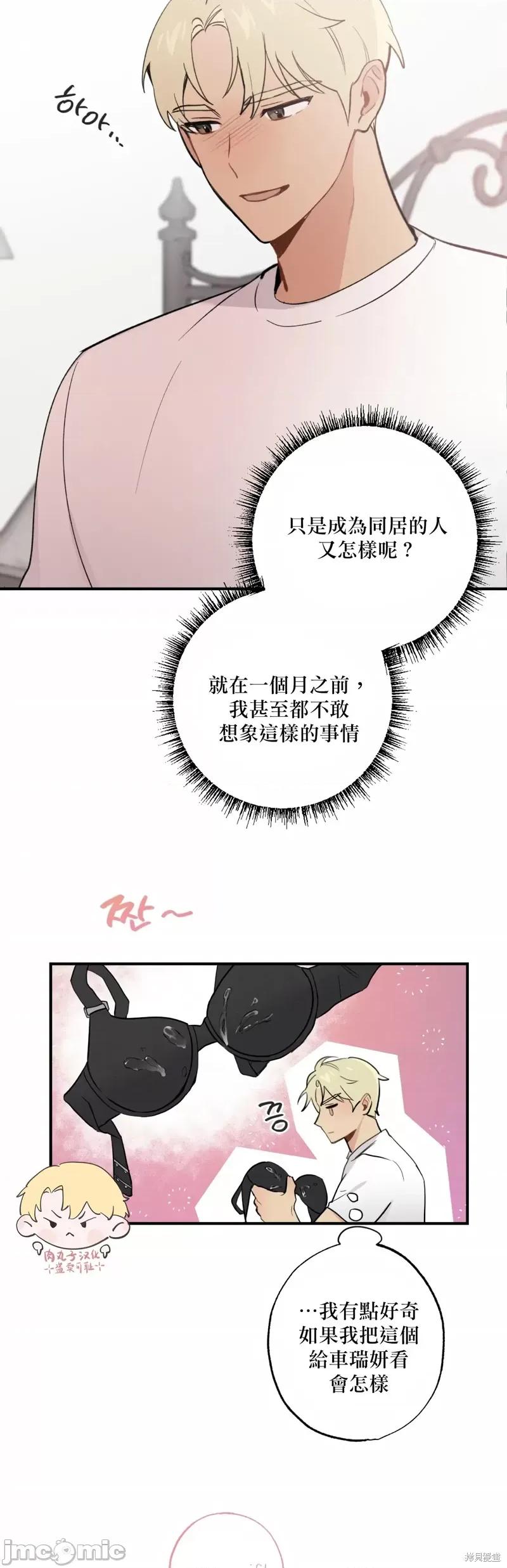 我的发小不可能这么大！ 我的发小不可能这么大！13 第27页