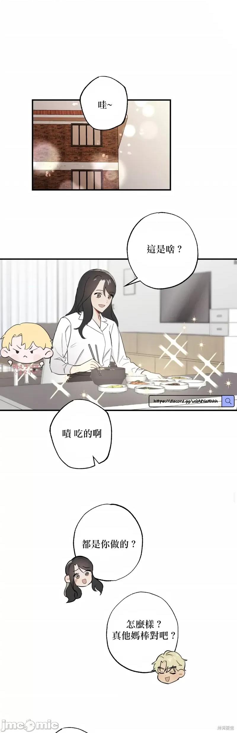 我的发小不可能这么大！ 我的发小不可能这么大！13 第29页
