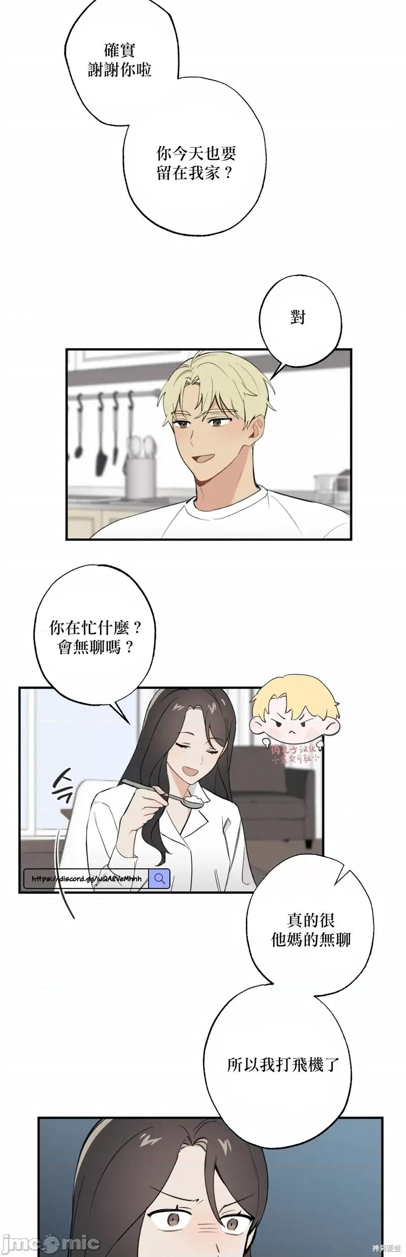 我的发小不可能这么大！ 我的发小不可能这么大！13 第30页
