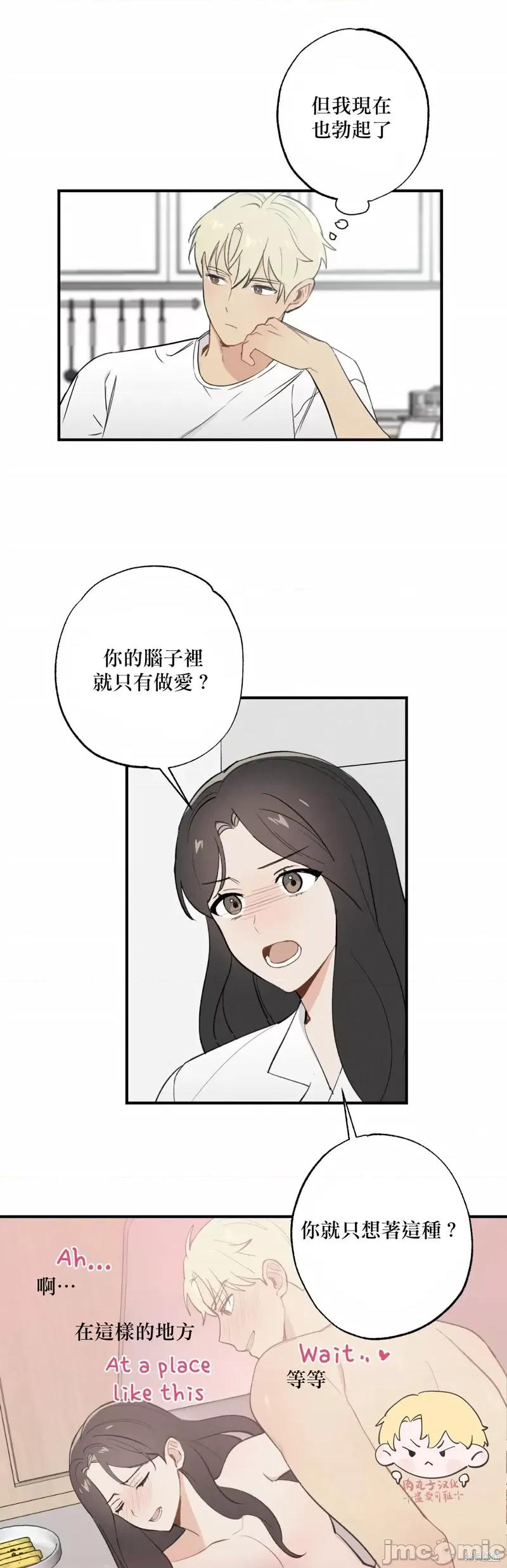 我的发小不可能这么大！ 我的发小不可能这么大！13 第32页