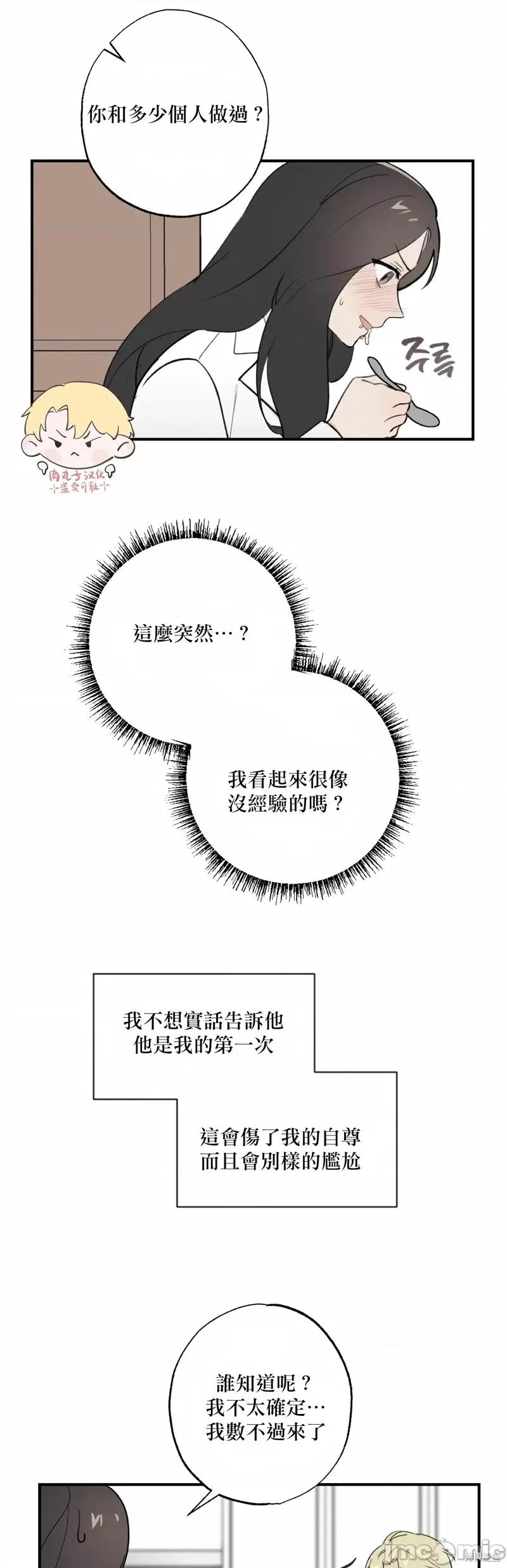 我的发小不可能这么大！ 我的发小不可能这么大！13 第34页