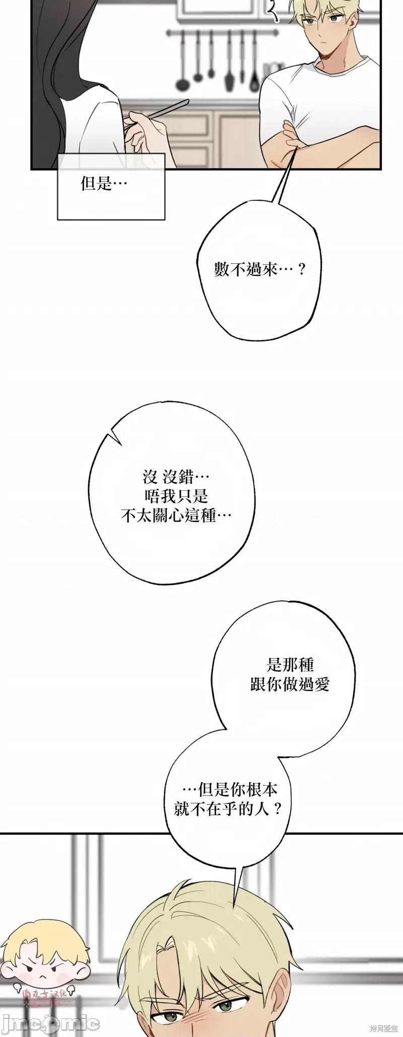 我的发小不可能这么大！ 我的发小不可能这么大！13 第35页