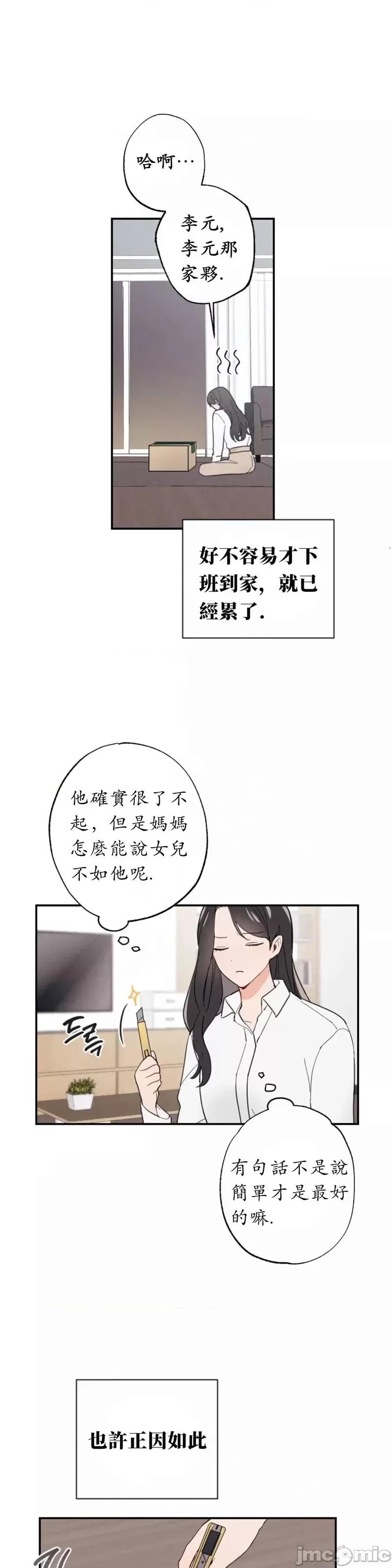 我的发小不可能这么大！ 我的发小不可能这么大！ 第9页