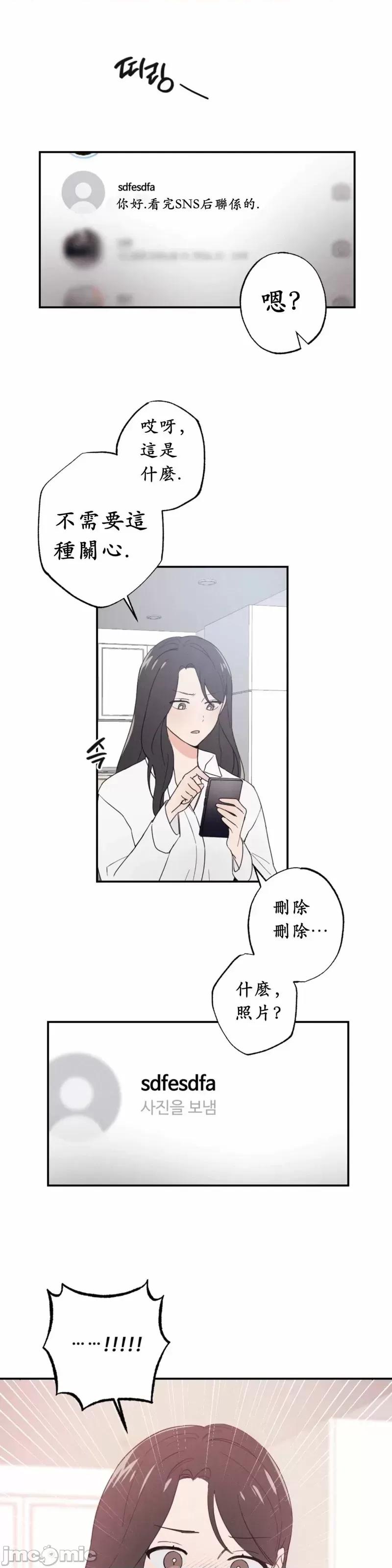 我的发小不可能这么大！ 我的发小不可能这么大！ 第20页