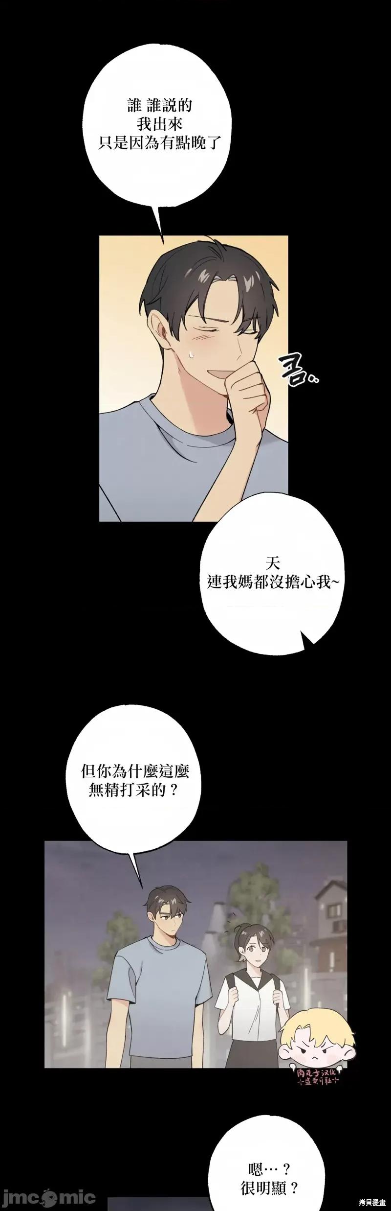 我的发小不可能这么大！ 我的发小不可能这么大！ 第30页