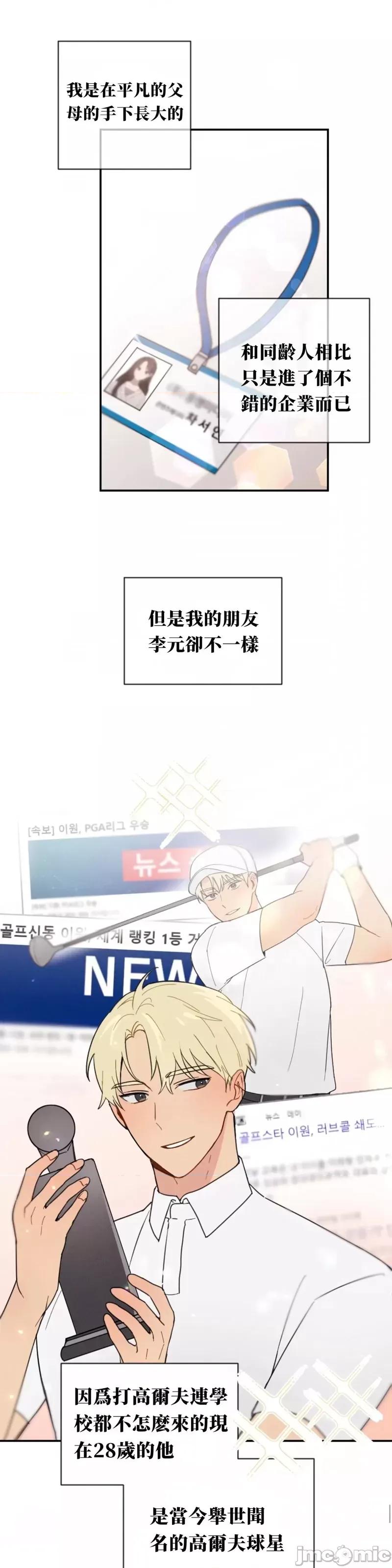 我的发小不可能这么大！ 我的发小不可能这么大！ 第7页