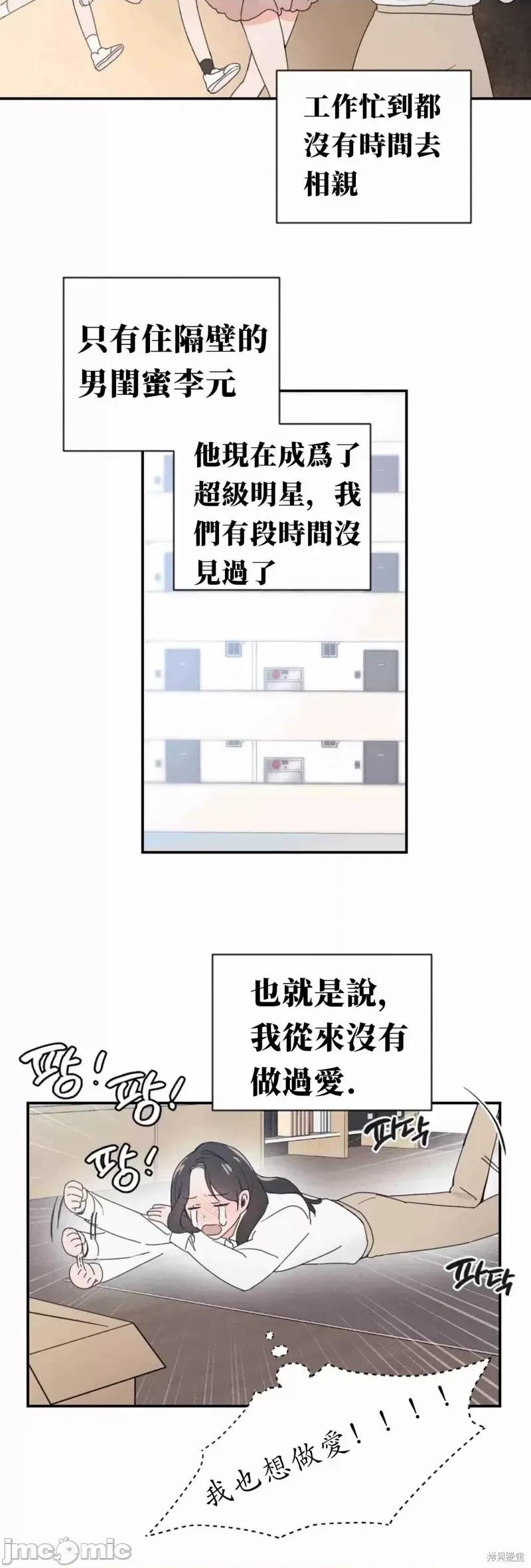我的发小不可能这么大！ 我的发小不可能这么大！ 第16页