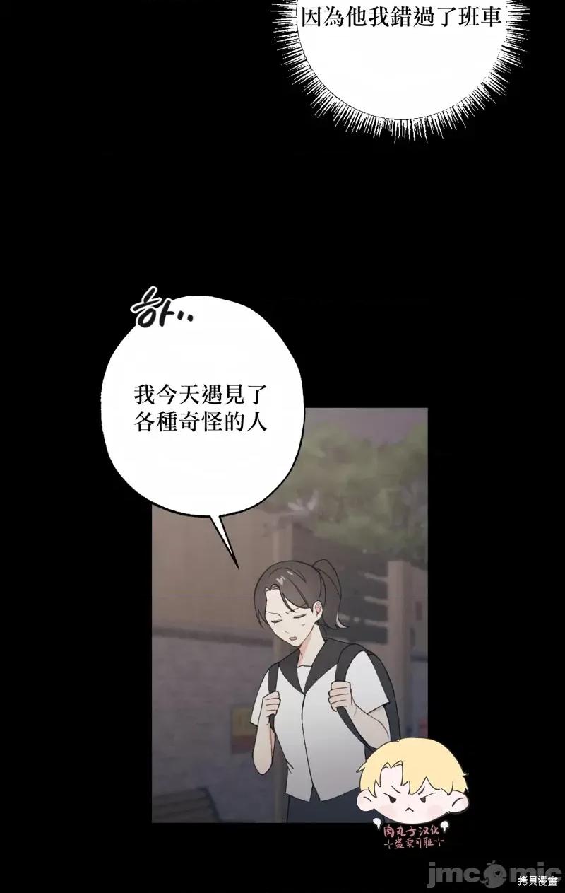 我的发小不可能这么大！ 我的发小不可能这么大！ 第27页