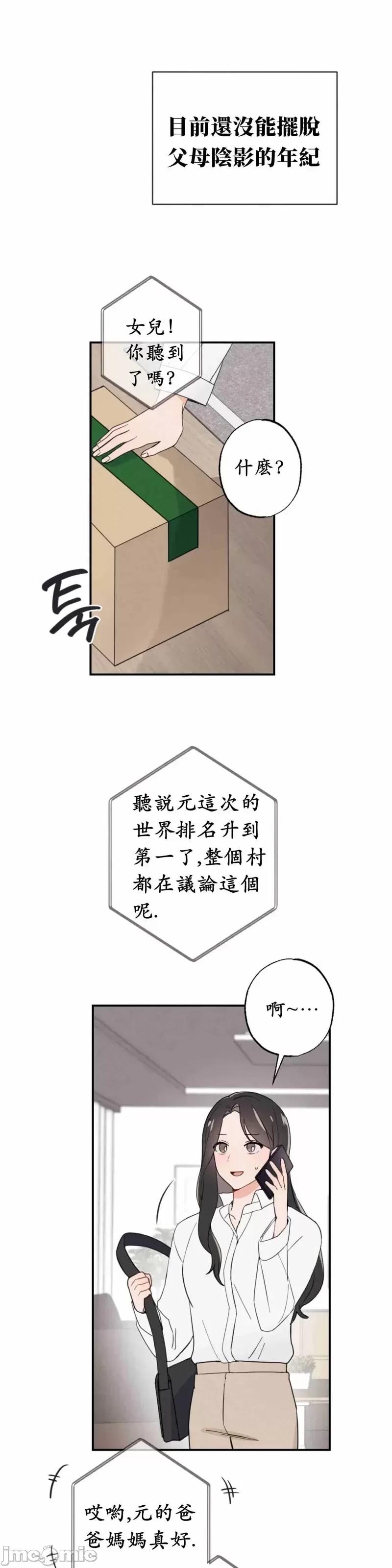 我的发小不可能这么大！ 我的发小不可能这么大！ 第4页